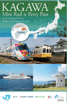 香川迷你铁路&渡轮周游券