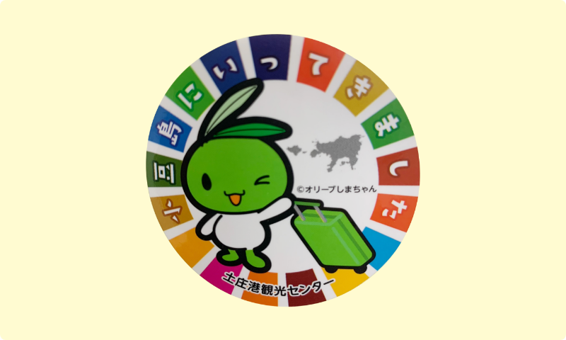 土庄观光中心