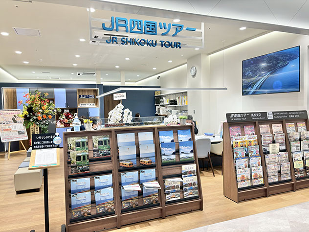 JR四国旅行社高松分店（JR四国旅行中心）