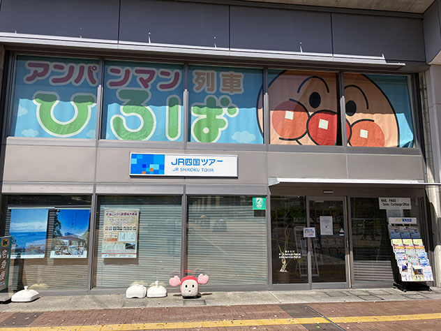 JR四国旅行社高知分店（JR四国旅行中心）