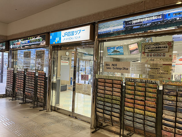 JR四国旅行社德岛分店（JR四国旅行中心）