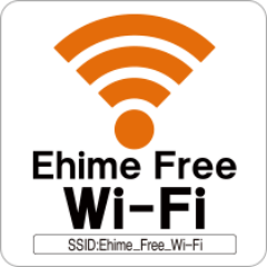 爱媛免费Wi-Fi